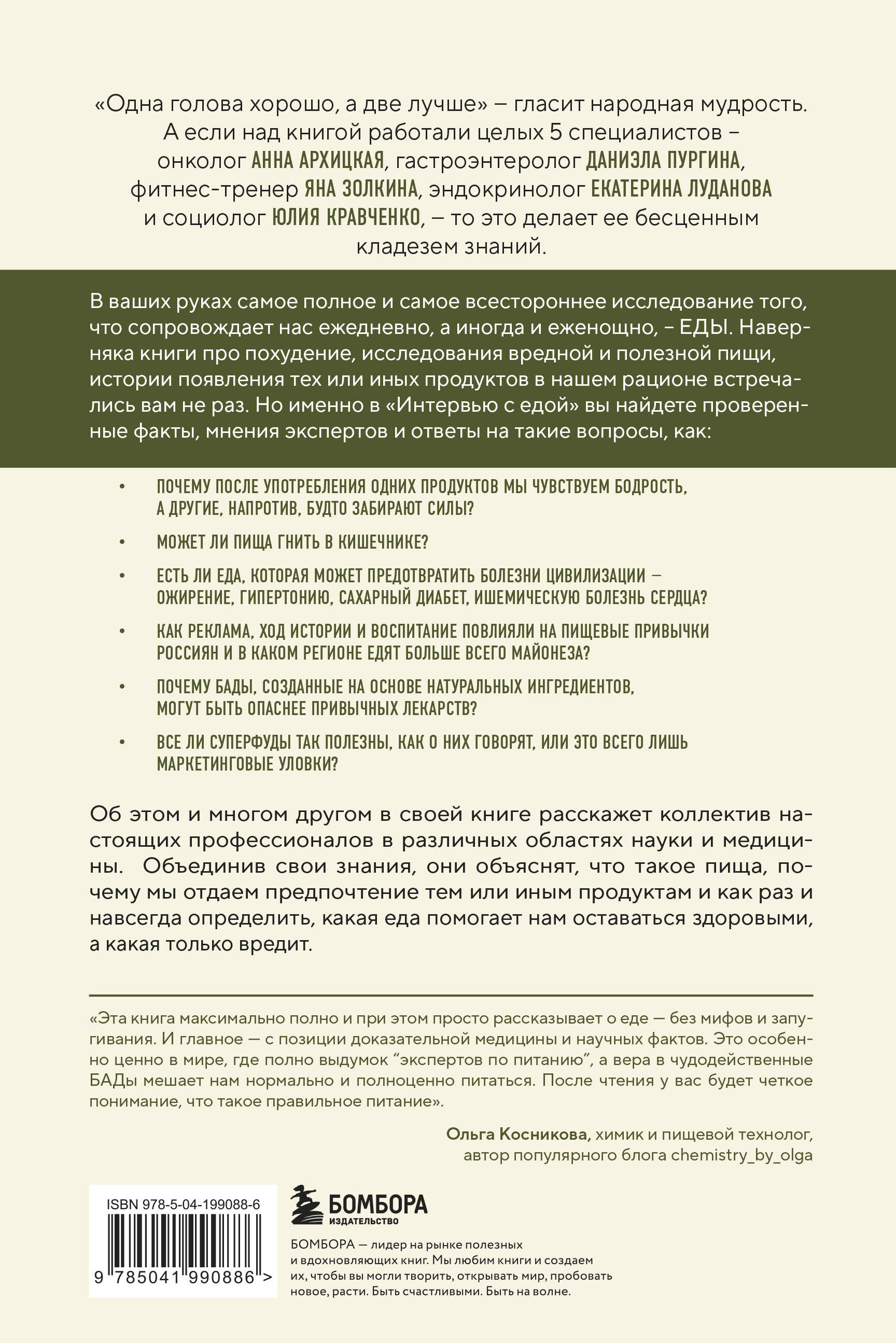 Интервью с едой. Все о том, как есть так, чтобы получать максимум пользы и удовольствия