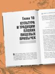 Интервью с едой. Все о том, как есть так, чтобы получать максимум пользы и удовольствия
