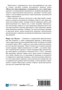 Обложка сзади Искусство инвестирования в недвижимость: путь инвестора Фирас Аль Мсадди