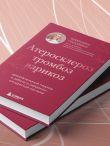 Атеросклероз, тромбоз, варикоз. Доказательный подход к заботе о сердечно-сосудистой системе