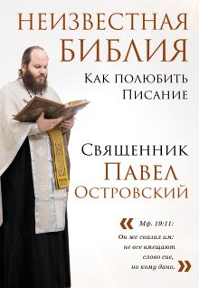 Обложка Комплект книг: о. Павел Островский о любви, семье и вере (ИК) 