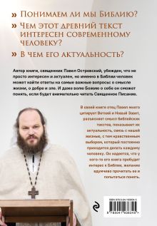 Обложка сзади Комплект книг: о. Павел Островский о любви, семье и вере (ИК) 