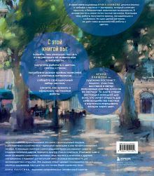 Обложка сзади Пастель. Большое руководство. Подарочные издания И. А. Климова