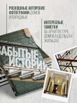 Забытые истории старых парадных Петербурга