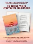 Мне нужно успокоиться. Почему стресс становится причиной многих заболеваний и как это исправить
