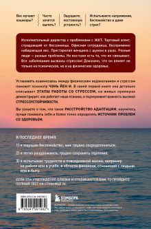 Обложка сзади Мне нужно успокоиться. Почему стресс становится причиной многих заболеваний и как это исправить Чэнь Йен И