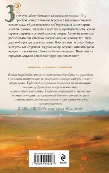 Обложка сзади Медвежий край Дарья Кузнецова