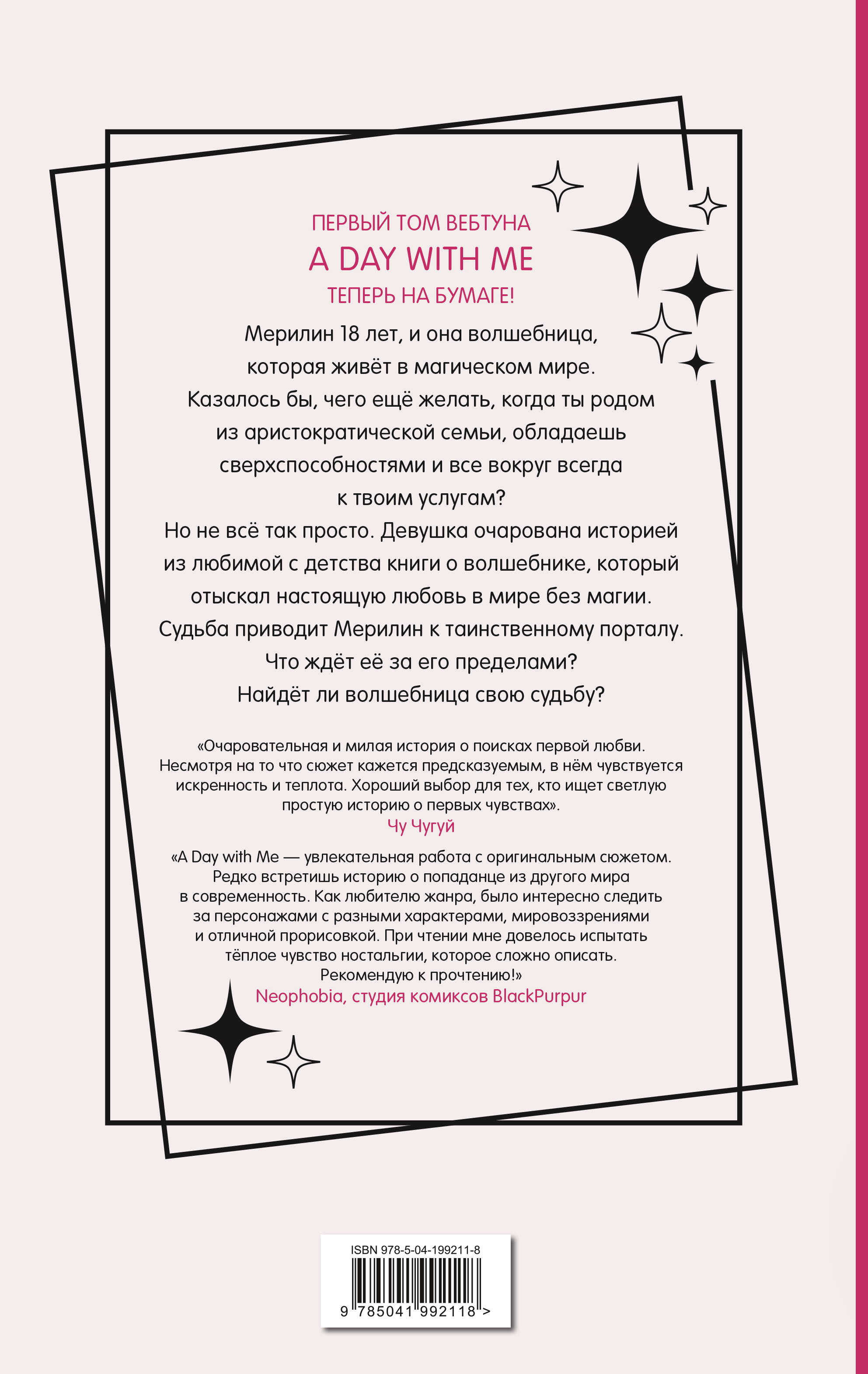 День со мной. Том 1