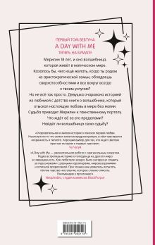 Обложка сзади День со мной. Том 1 HIMU-HIMU