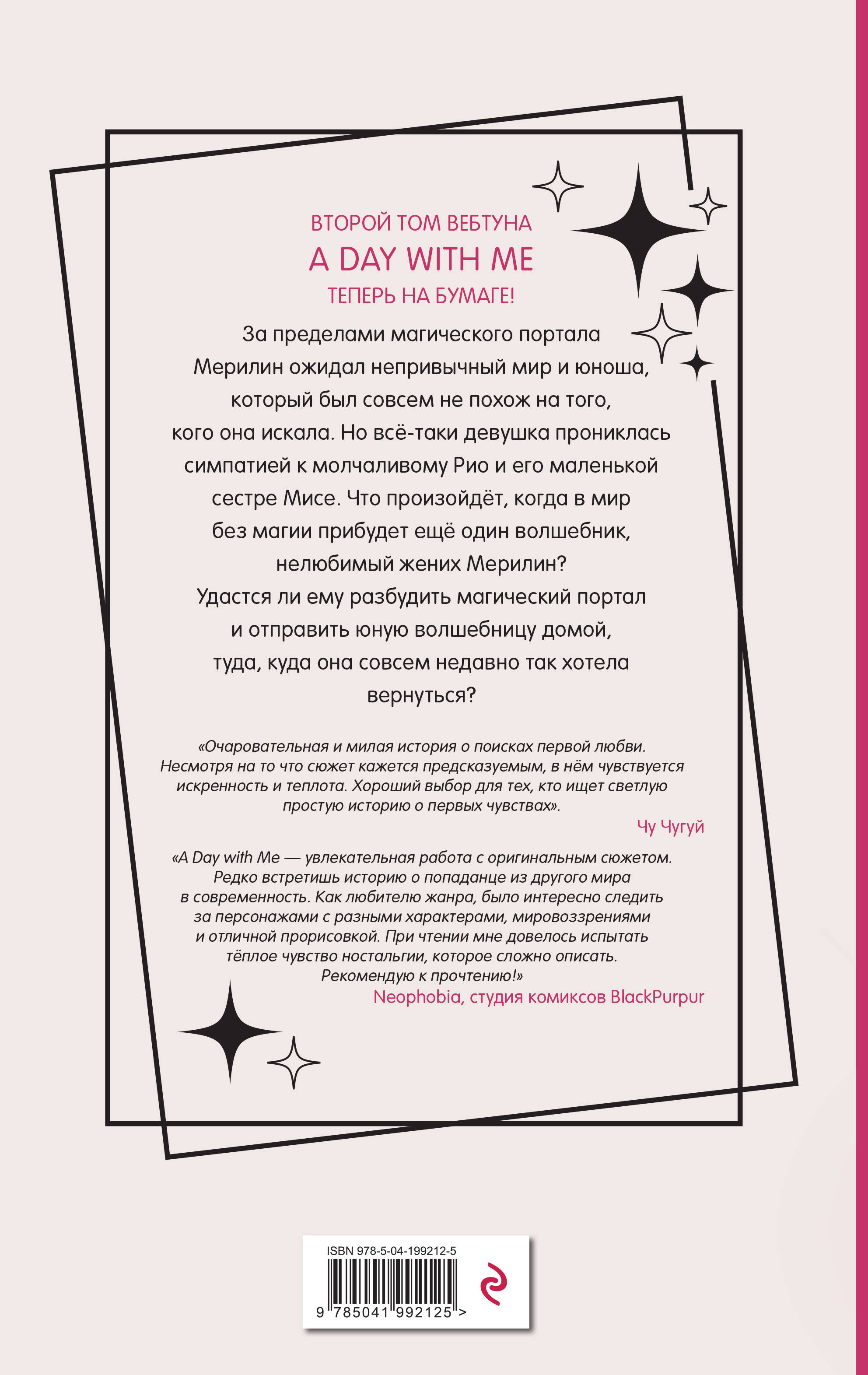 День со мной. Том 2