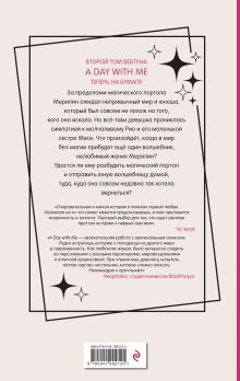 Обложка сзади День со мной. Том 2 HIMU-HIMU