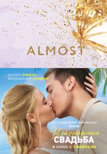 Моя прекрасная свадьба (полусупер)