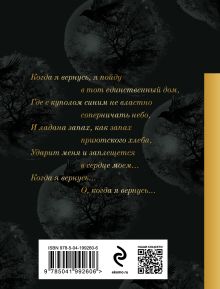 Обложка сзади Когда я вернусь... Александр Галич