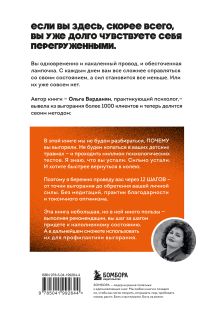Обложка сзади Сил нет. 12 шагов по выходу из выгорания, бессилия и начинающейся депрессии Ольга Варданян