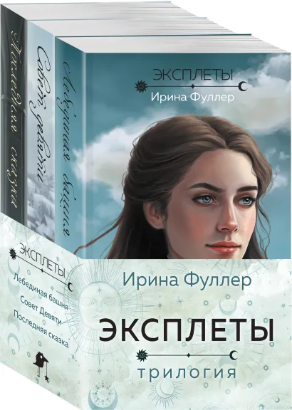 Обложка Эксплеты (бандероль) Ирина Фуллер