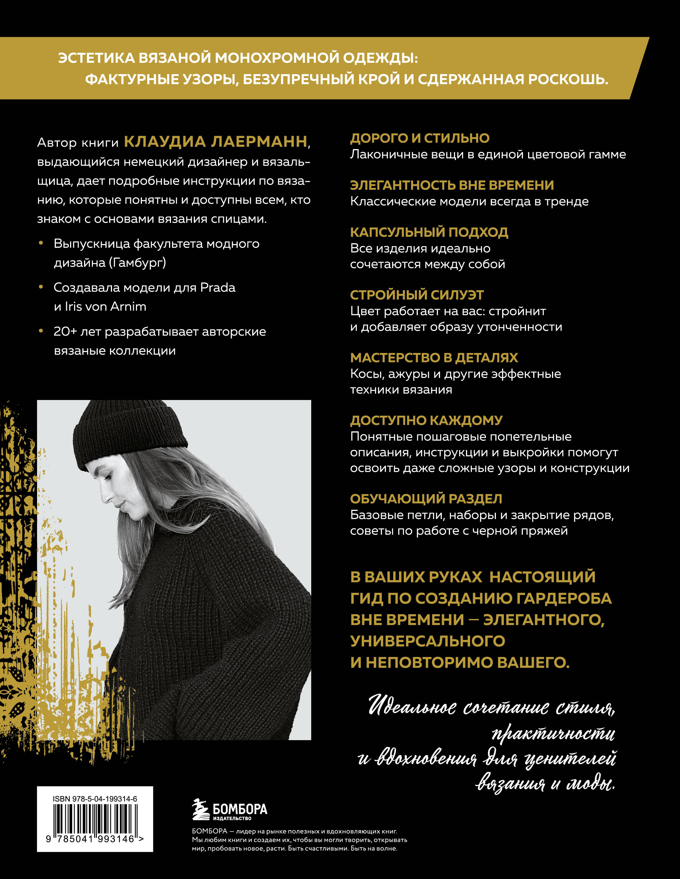 Вязаный шик. 20+ трендовых моделей спицами