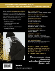 Обложка сзади Вязаный шик. 20+ трендовых моделей спицами Клаудиа Лаерманн