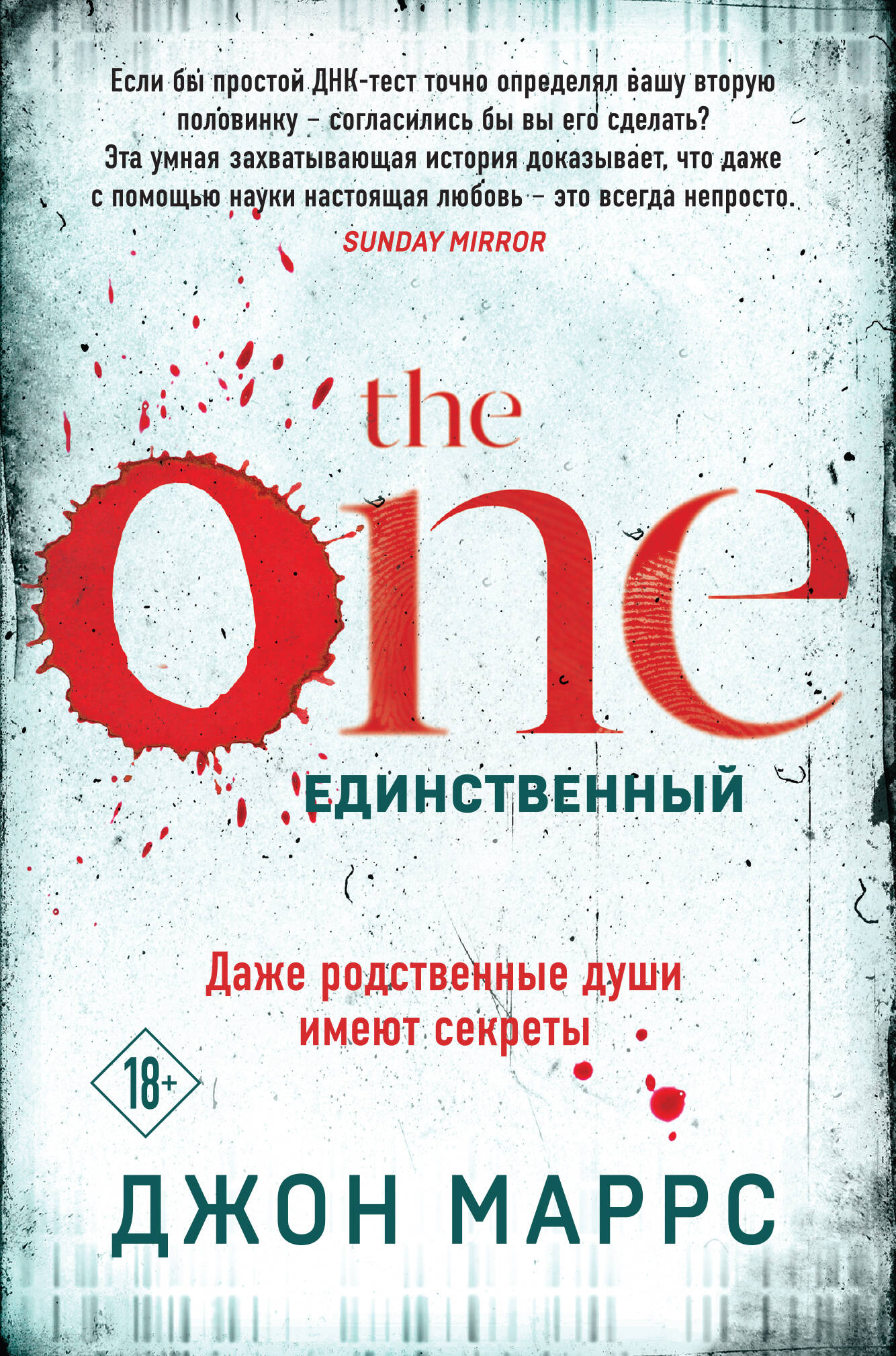  книга The One. Единственный