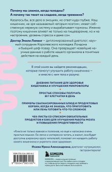 Обложка сзади Гениальный кишечник. Как научить кишечник делиться с вами гормоном счастья Эмили Лиминг
