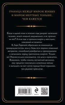 Обложка сзади Дочки-матери Наталья Тимошенко