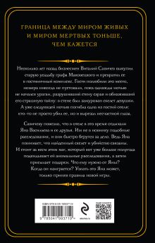 Обложка сзади Жмурки Наталья Тимошенко