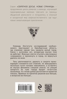 Обложка сзади Запертые во тьме Наталья Тимошенко
