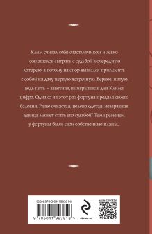 Обложка сзади Судьба № 5 Татьяна Корсакова