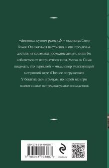 Обложка сзади Миллионер из подворотни Татьяна Корсакова