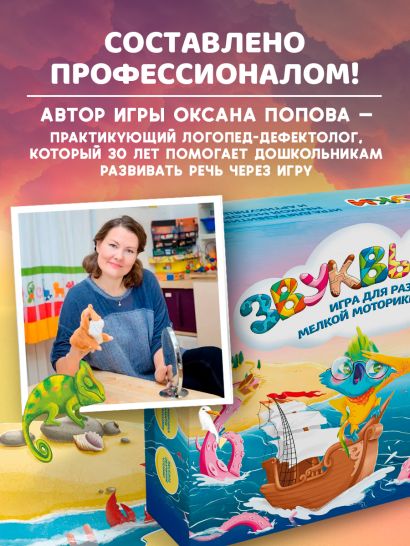 Звуки и буквы. Логопедическая игра для развития речи, мелкой моторики и артикуляции