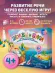 Звуки и буквы. Логопедическая игра для развития речи, мелкой моторики и артикуляции