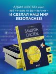 Защита систем: чему 