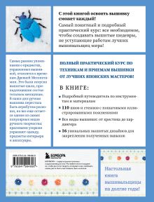 Обложка сзади Вышивка от А до Я. Полный практический курс по техникам и приемам всех видов вышивки Ателье Fil