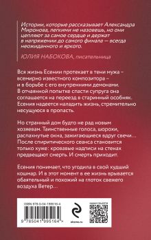 Обложка сзади По имени Ветер Александра Миронова