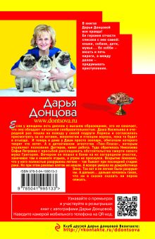 Обложка сзади Аллергия на кота Базилио Дарья Донцова