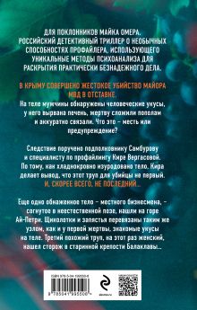 Обложка сзади Триггер убийства Юлия Ивлиева