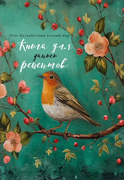 Обложка Книга для записи рецептов (Птица в цветах яблони) 