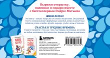 Обложка сзади Подарок на счастье от Эндрю Мэтьюза 