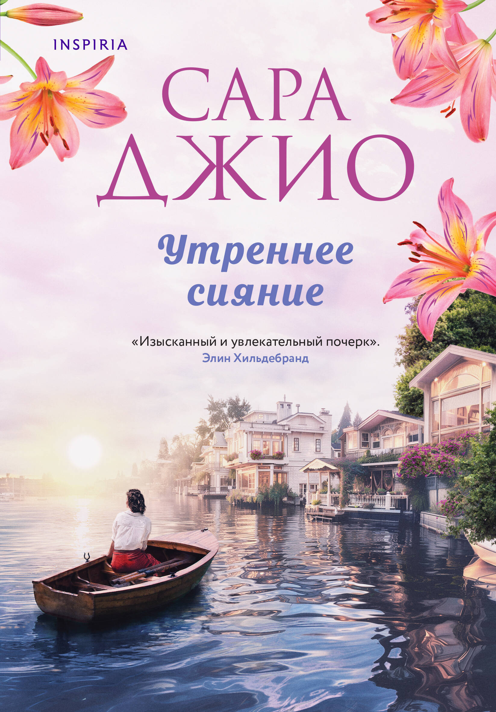  книга Утреннее сияние