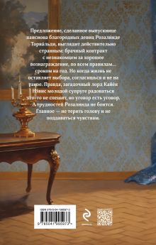 Обложка сзади Право Черной Розы Милена Завойчинская