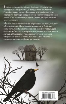 Обложка сзади Безлюди. Сломанная комната Женя Юркина