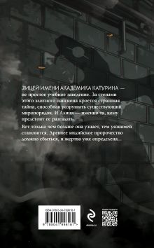 Обложка сзади Змеиное братство Анна Одувалова