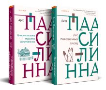 Комплект из книг: Лес повешенных лисиц + Очаровательное массовое самоубийство