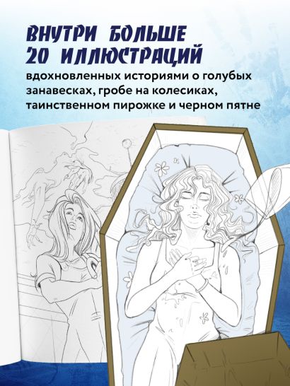 Городские легенды. Раскраска по мотивам популярных страшилок