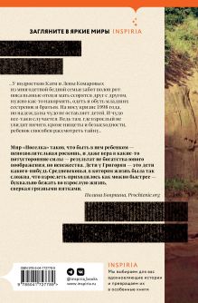 Обложка сзади Комплект из книг: Осьминог + Поселок на реке Оредеж 