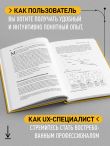Универсальный UX-специалист: исследуй, визуализируй, пропагандируй