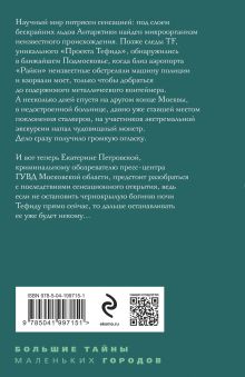 Обложка сзади Когда боги закрывают глаза Татьяна Степанова