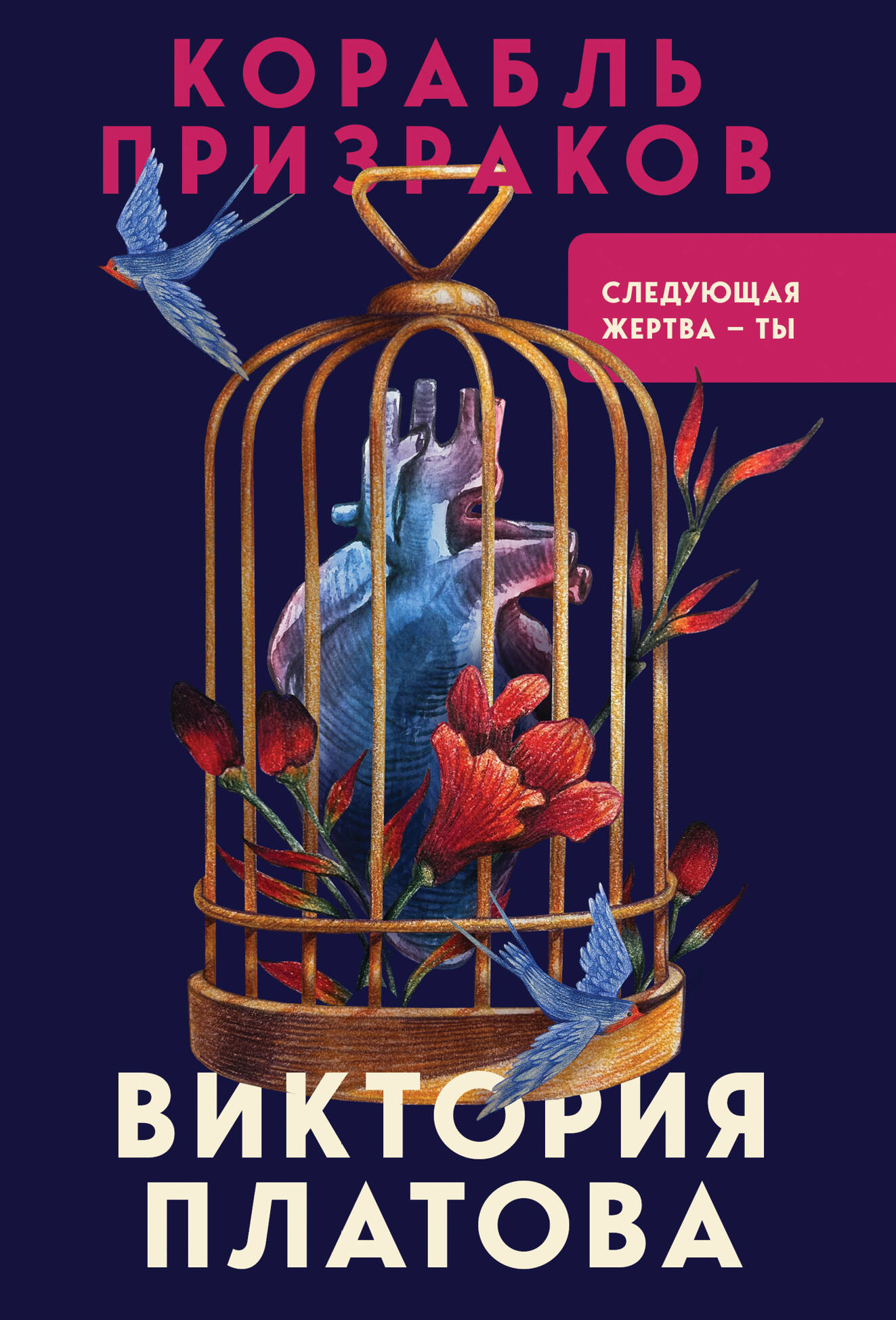  книга Корабль призраков