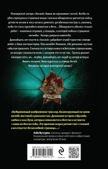 Обложка сзади Смерть в пионерском галстуке Эльвира Смелик, Екатерина Горбунова