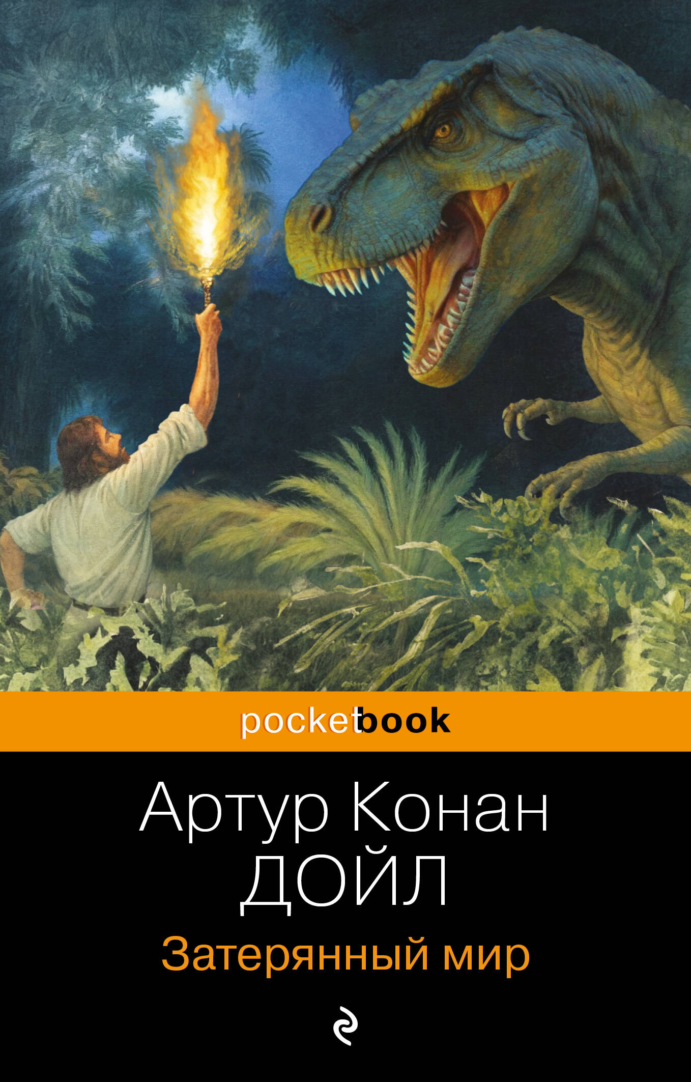  книга Затерянный мир