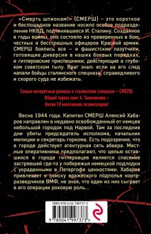 Обложка сзади Черная тень под водой Александр Тамоников